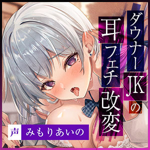 【耳攻め特化】ダウナーJKの耳フェチ改変 〜貴方の耳にガチ恋ムラつき抑えられず媚び奉仕×耳以外大嫌いだからイヤイヤご奉仕〜 サンプル6ページ目