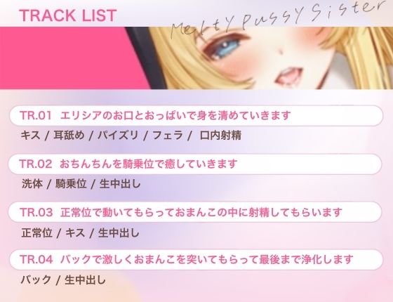 【バイノーラル/70分越え/フリートーク＆シナリオ特典同梱！！】シスターエリシアがあなたのギンギンのおちんちんをトロトロおまんこで浄化させていただきます サンプル3ページ目