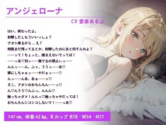 デリヘル堕ちした強気なフタナリ天使が実はドMだったので借金返済するまで強引に中に出し続けてやったw【つるぺた/人外/バイノーラル】 サンプル1ページ目