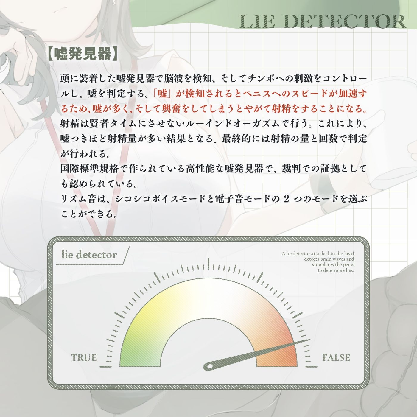 【事務的×電子音×シコシコボイス】「嘘発見器」〜手コキセンサーによるハイスピード診断〜【射精我慢→ルーインドオーガズム】 サンプル3ページ目