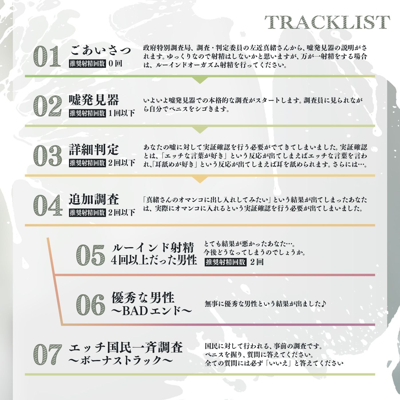 【事務的×電子音×シコシコボイス】「嘘発見器」〜手コキセンサーによるハイスピード診断〜【射精我慢→ルーインドオーガズム】 サンプル5ページ目