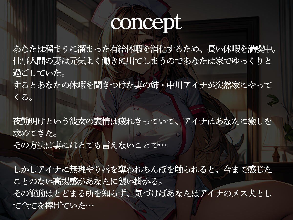 【逆NTR】夜勤明けの看護師の義姉によるメスイキ前立腺調教 サンプル2ページ目