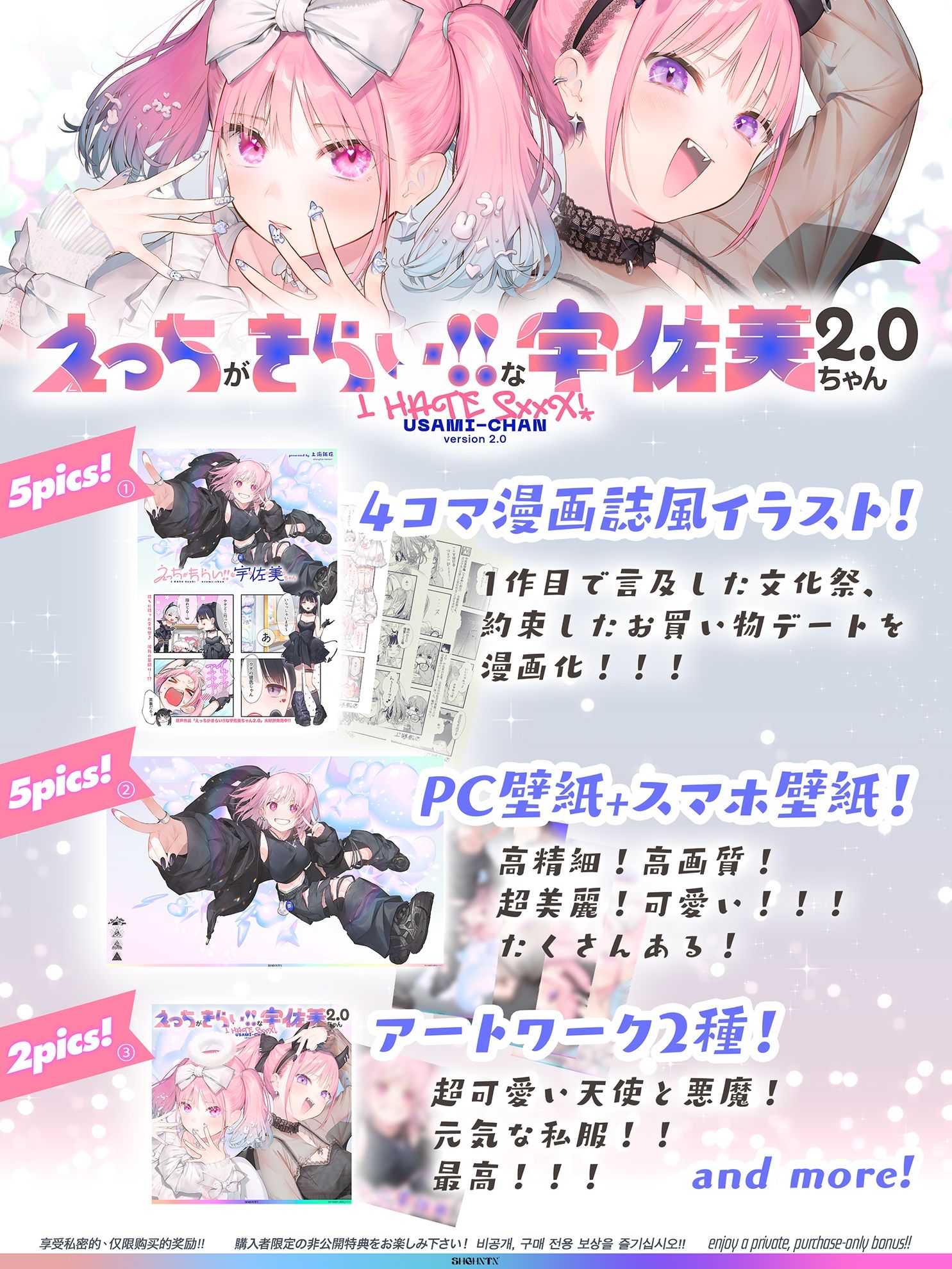 えっちがきらい！！な宇佐美ちゃん2.0〜ち○ぽに敗けちゃう！？天使と悪魔♪令和最強イキ癖ザコまんw逃げ場を無くして無慈悲に中出し感謝祭！五大陸に響き渡るエロさです サンプル2ページ目