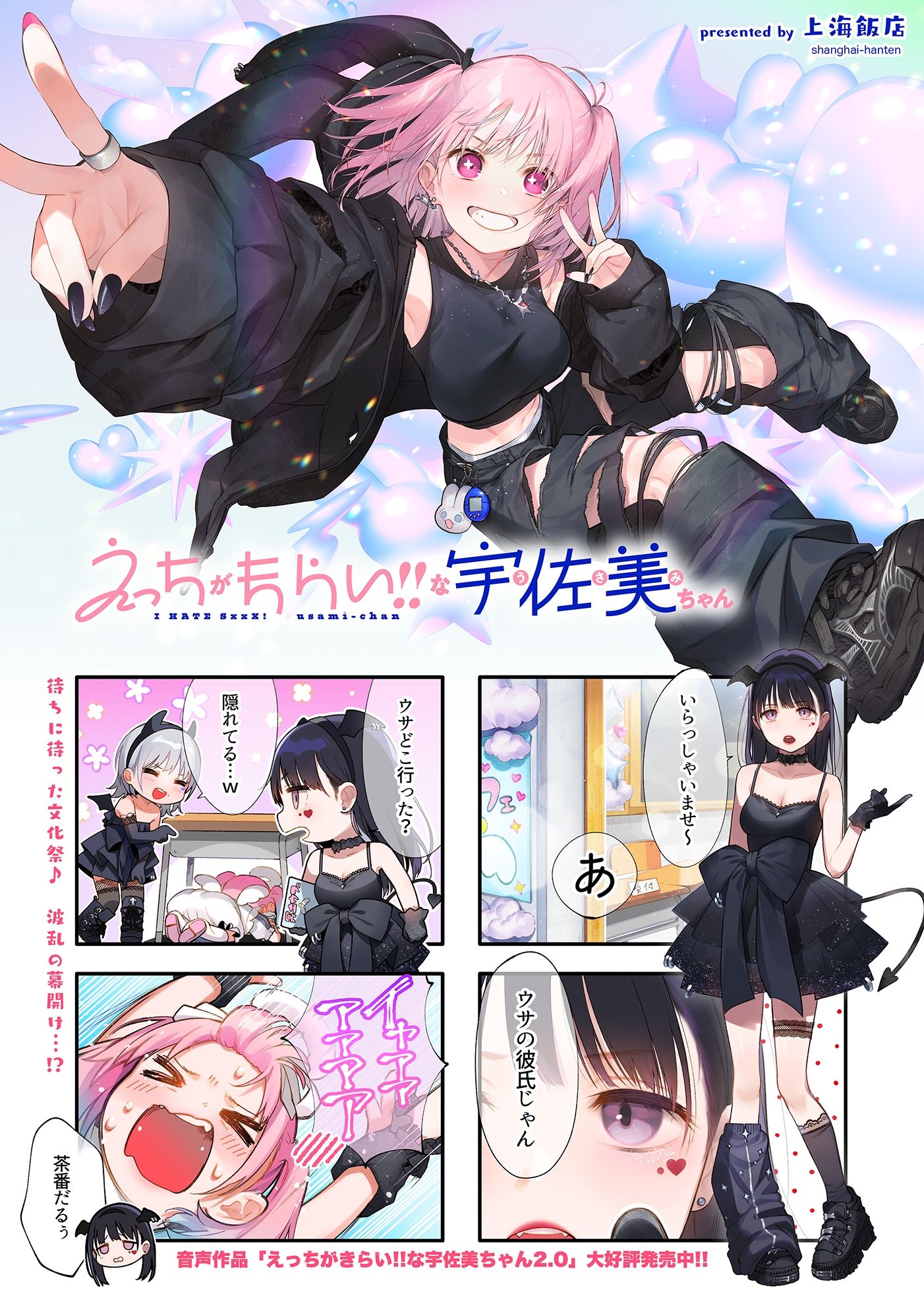 えっちがきらい！！な宇佐美ちゃん2.0〜ち○ぽに敗けちゃう！？天使と悪魔♪令和最強イキ癖ザコまんw逃げ場を無くして無慈悲に中出し感謝祭！五大陸に響き渡るエロさです サンプル3ページ目