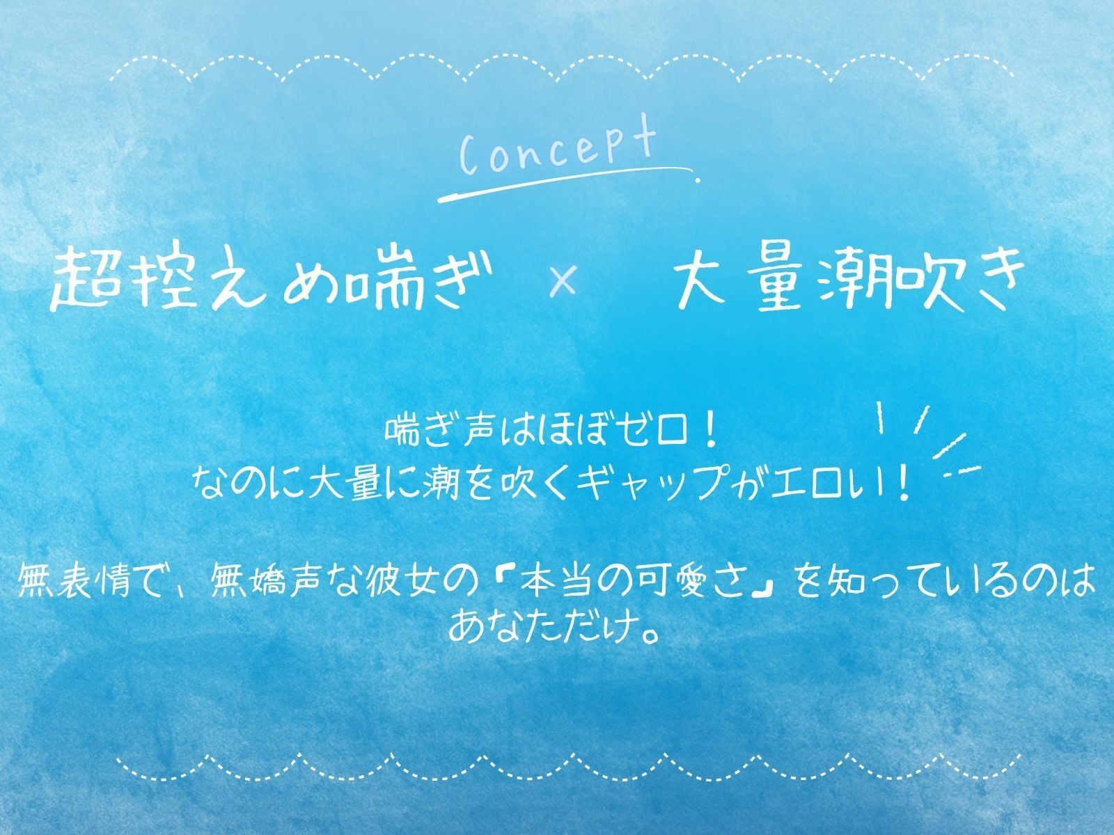 【潮吹き＆クリ責め中心】無表情無嬌声の彼女と意気地無しな僕。 サンプル3ページ目