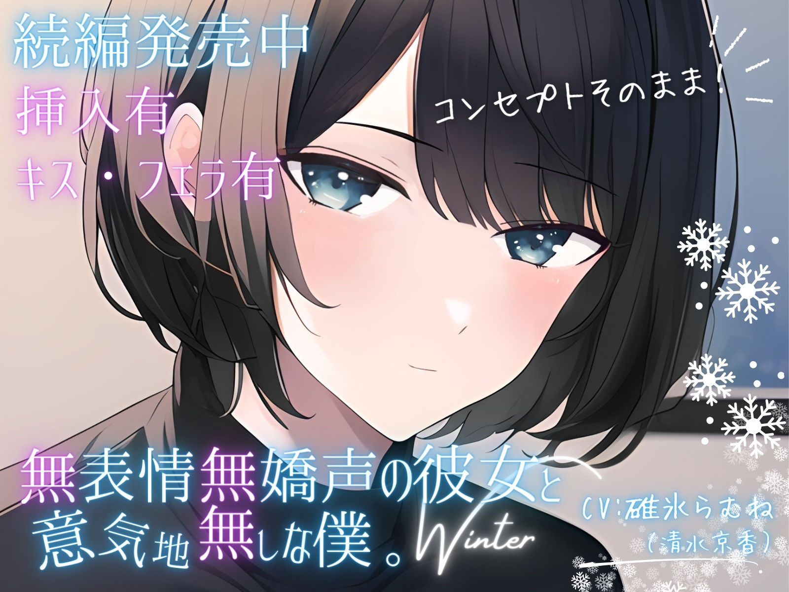 【潮吹き＆クリ責め中心】無表情無嬌声の彼女と意気地無しな僕。 サンプル4ページ目