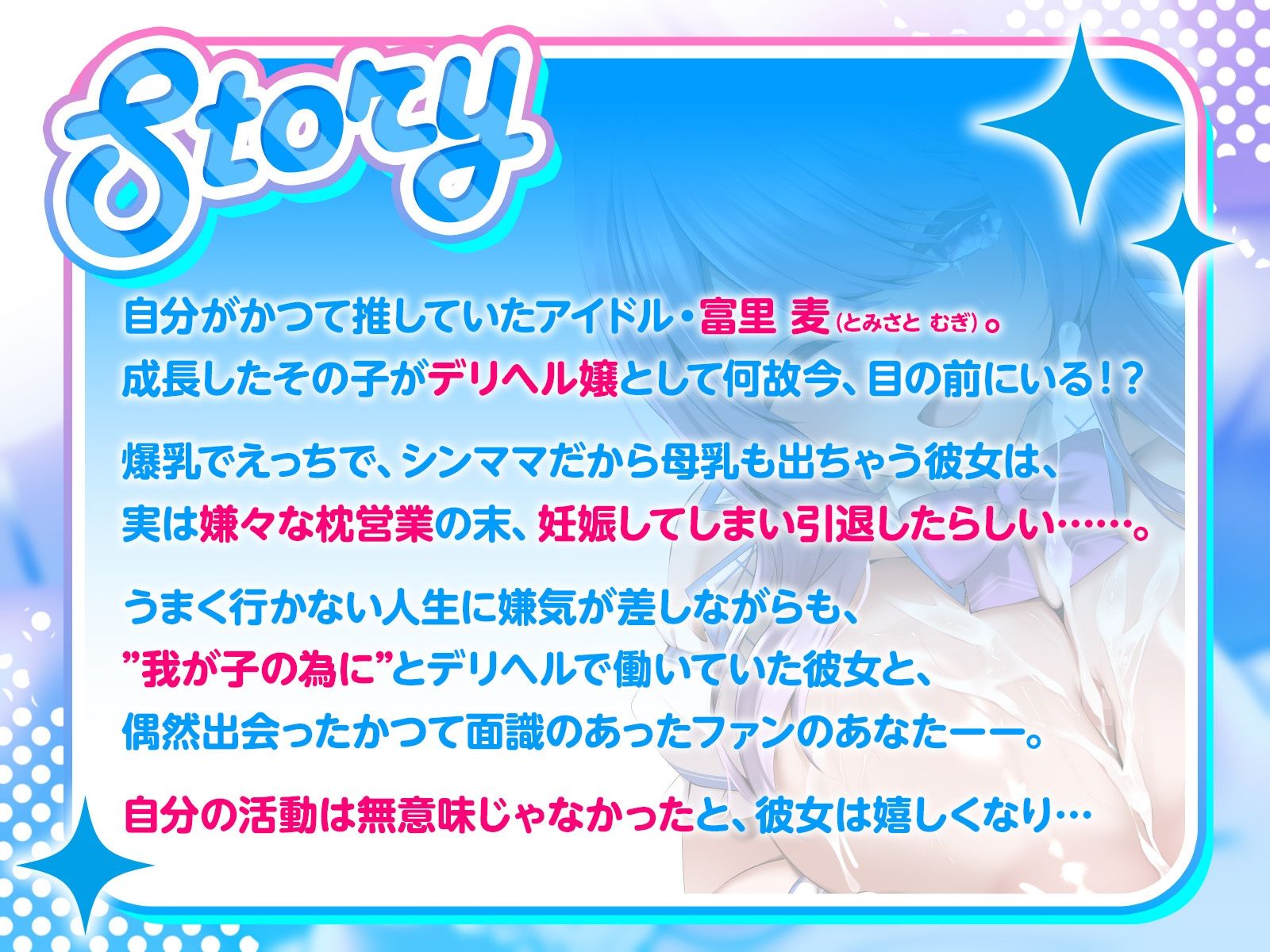 今日のデリヘルはあの日の最推しアイドルでした……。（KU100マイク収録作品） サンプル1ページ目