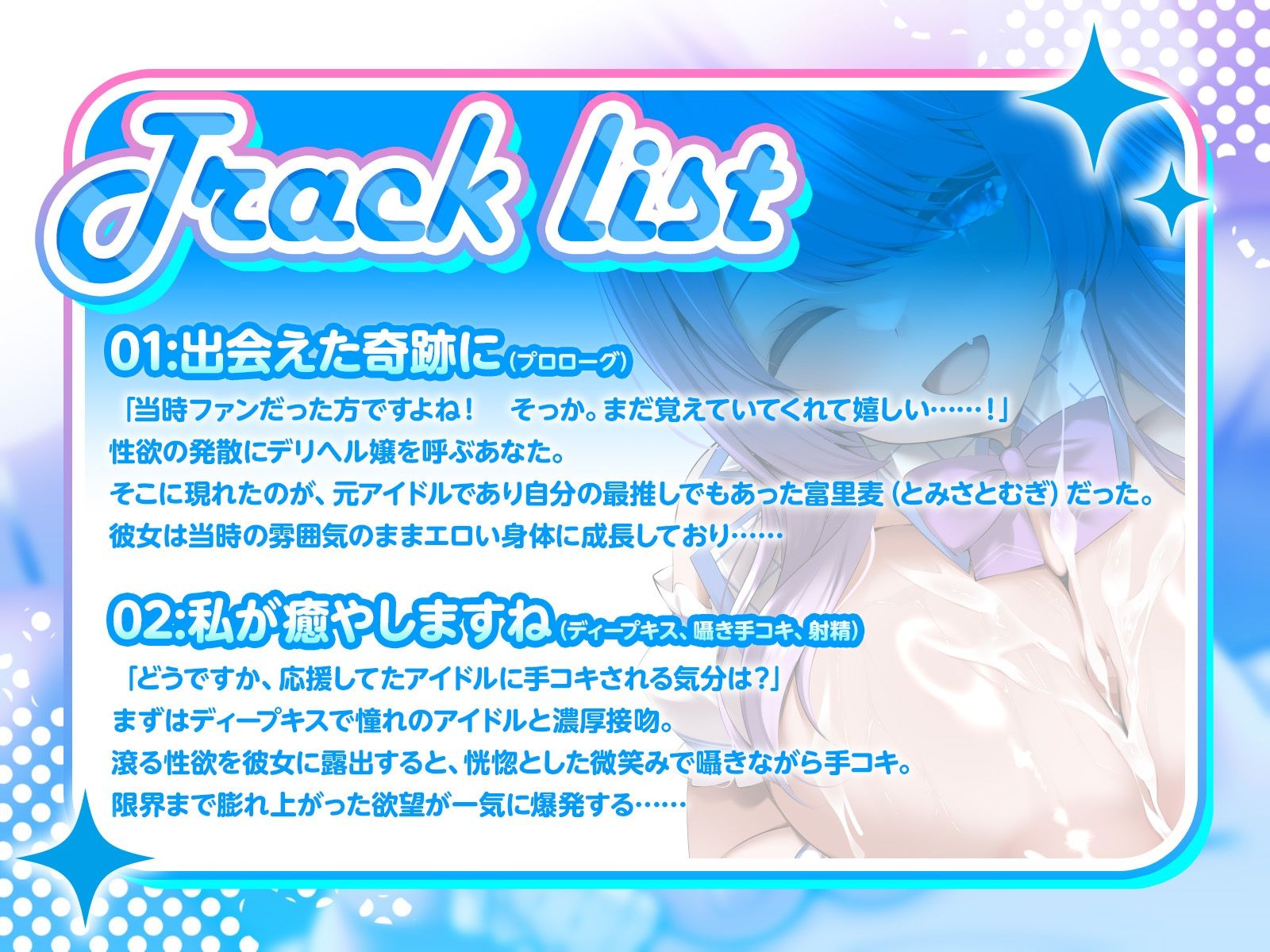 今日のデリヘルはあの日の最推しアイドルでした……。（KU100マイク収録作品） サンプル3ページ目