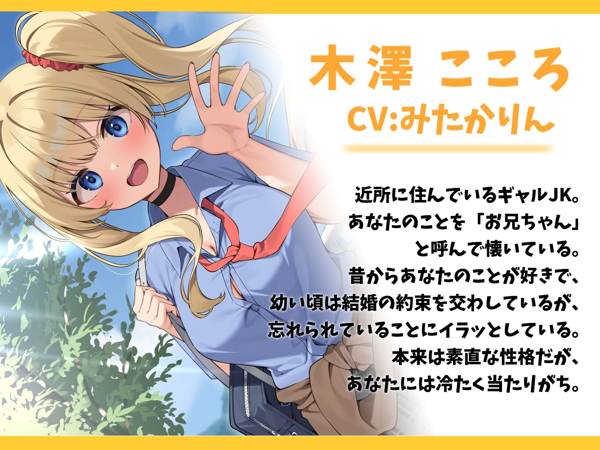 生意気ギャルJKのこころちゃんと甘々えっち-お兄ちゃんを気持ち良く射精させてあげる【バイノーラル】 サンプル1ページ目