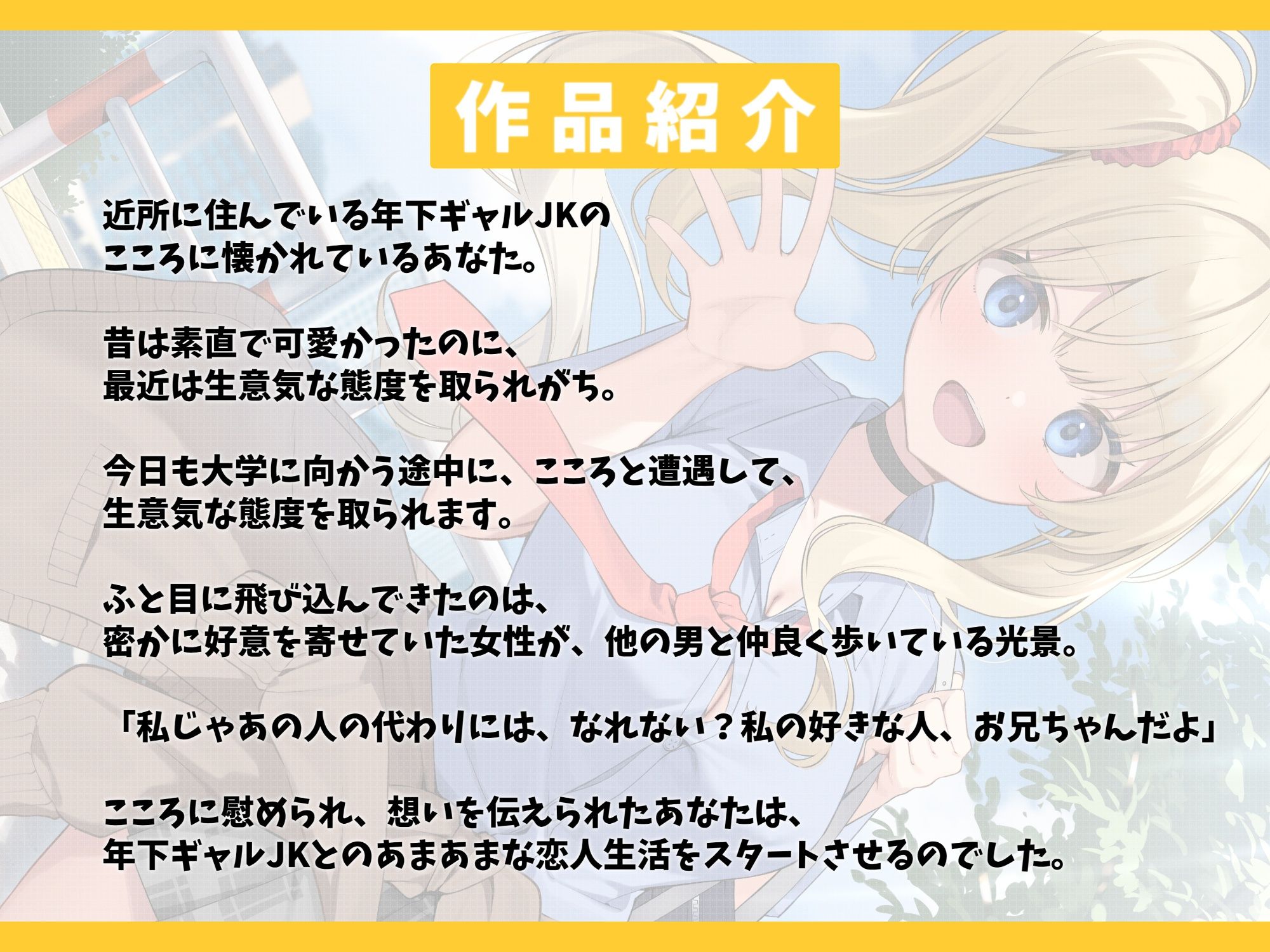 生意気ギャルJKのこころちゃんと甘々えっち-お兄ちゃんを気持ち良く射精させてあげる【バイノーラル】 サンプル2ページ目