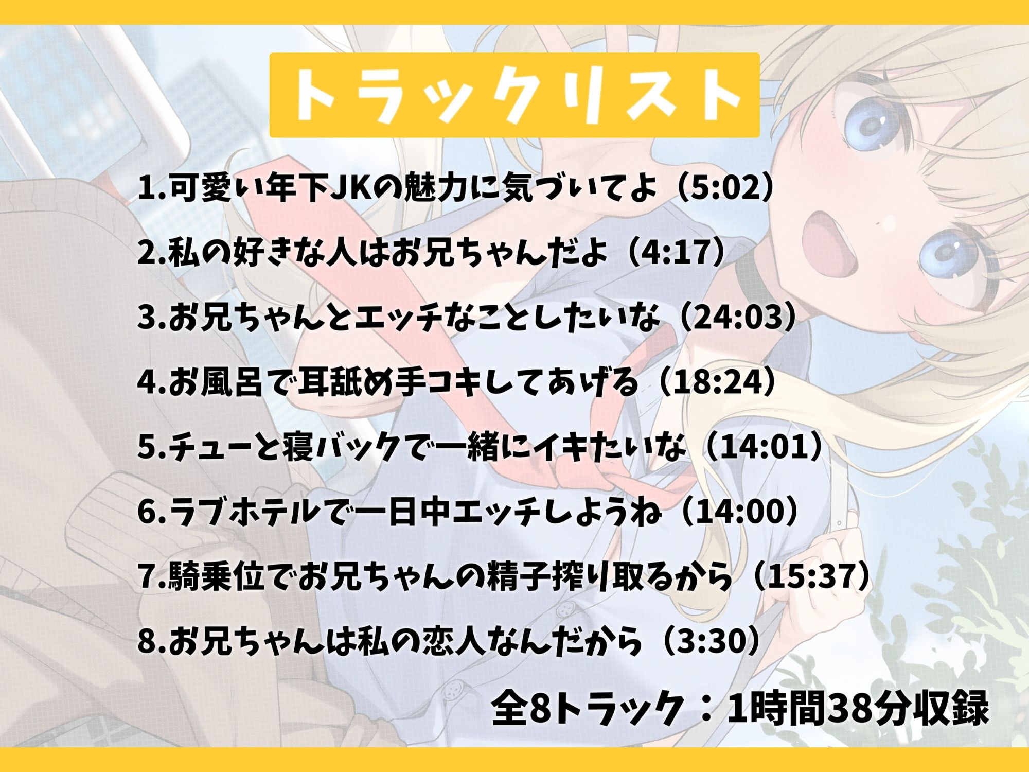生意気ギャルJKのこころちゃんと甘々えっち-お兄ちゃんを気持ち良く射精させてあげる【バイノーラル】 サンプル3ページ目
