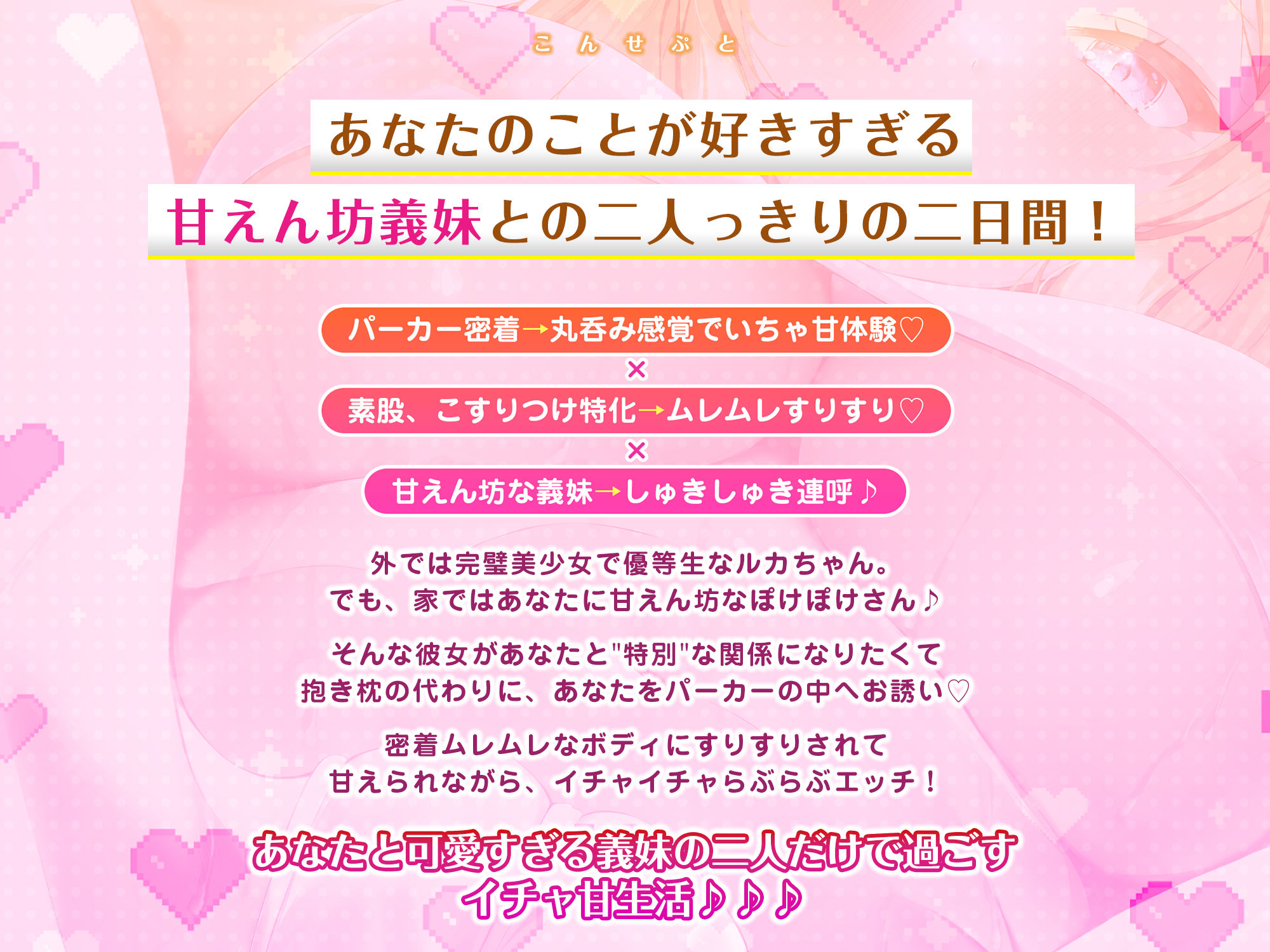 【好き連呼×素股イキ特化】ノーブラ汗っかき義妹のパーカー潜らせ誘惑えっち！〜はだかこすりつけ抱き枕彼氏として溺愛されすぎる俺〜 サンプル3ページ目