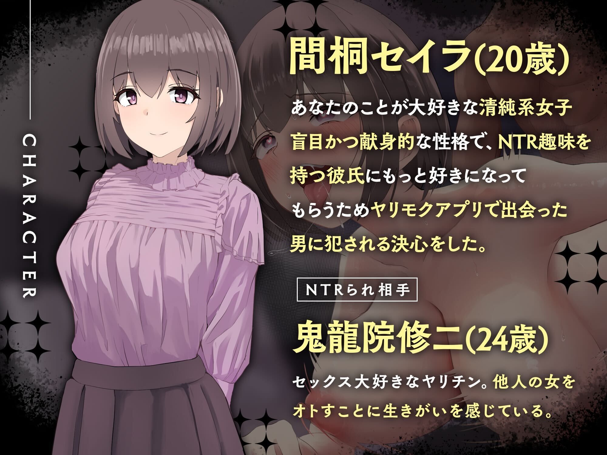 純愛NTR報告〜愛する彼女がメチャクチャに犯●れてくれました〜【CV:御子柴泉】 サンプル3ページ目