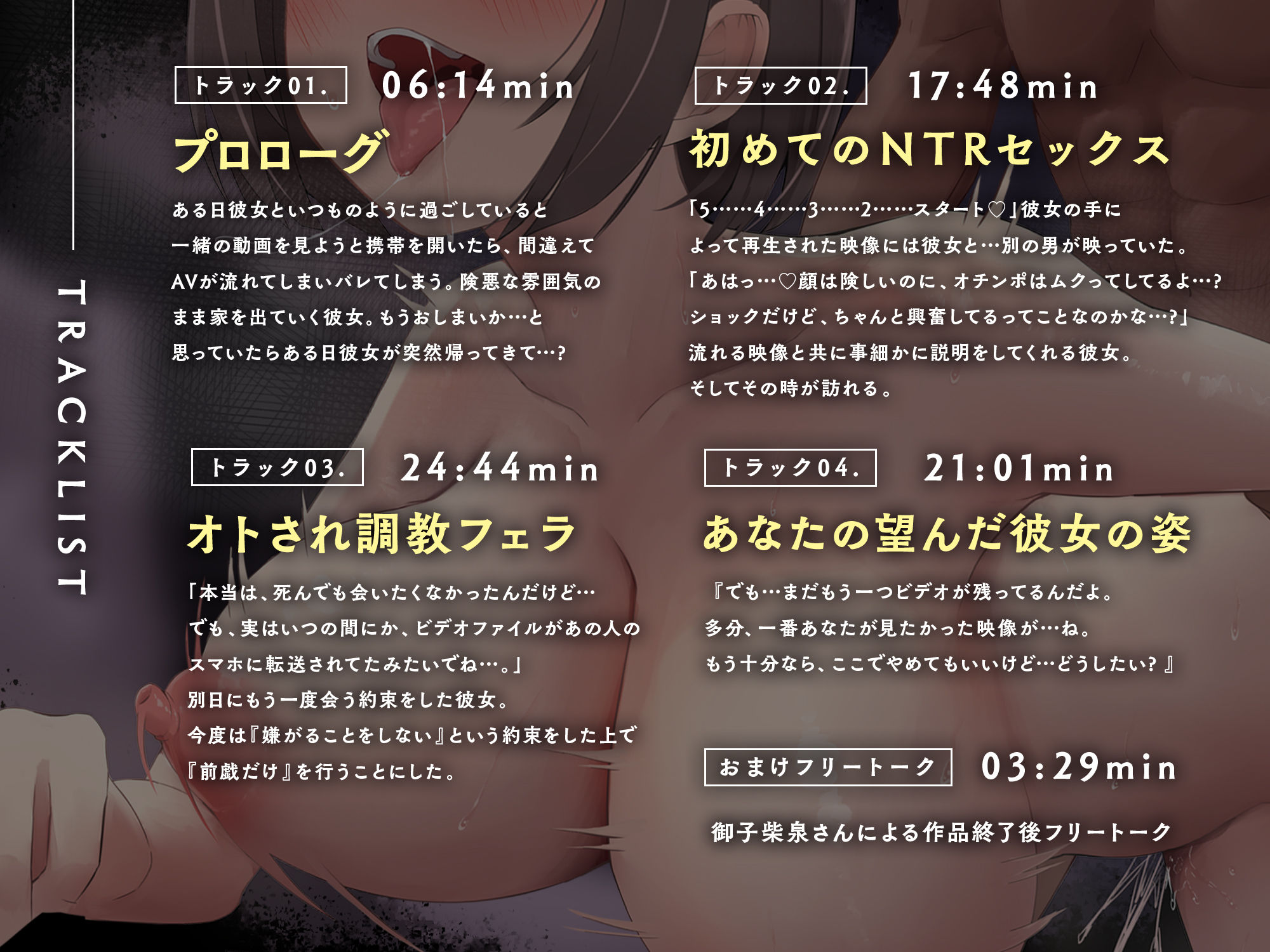 純愛NTR報告〜愛する彼女がメチャクチャに犯●れてくれました〜【CV:御子柴泉】 サンプル5ページ目