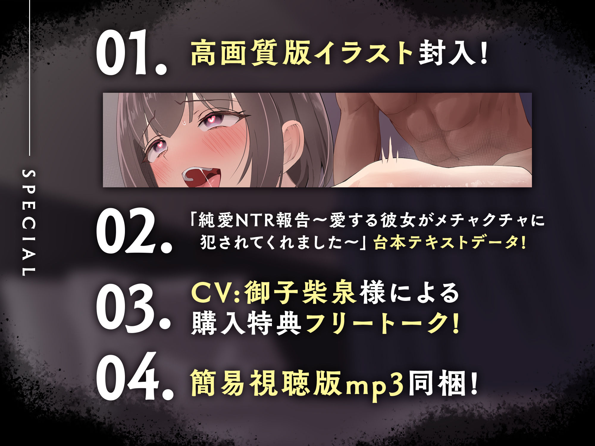 純愛NTR報告〜愛する彼女がメチャクチャに犯●れてくれました〜【CV:御子柴泉】 サンプル6ページ目