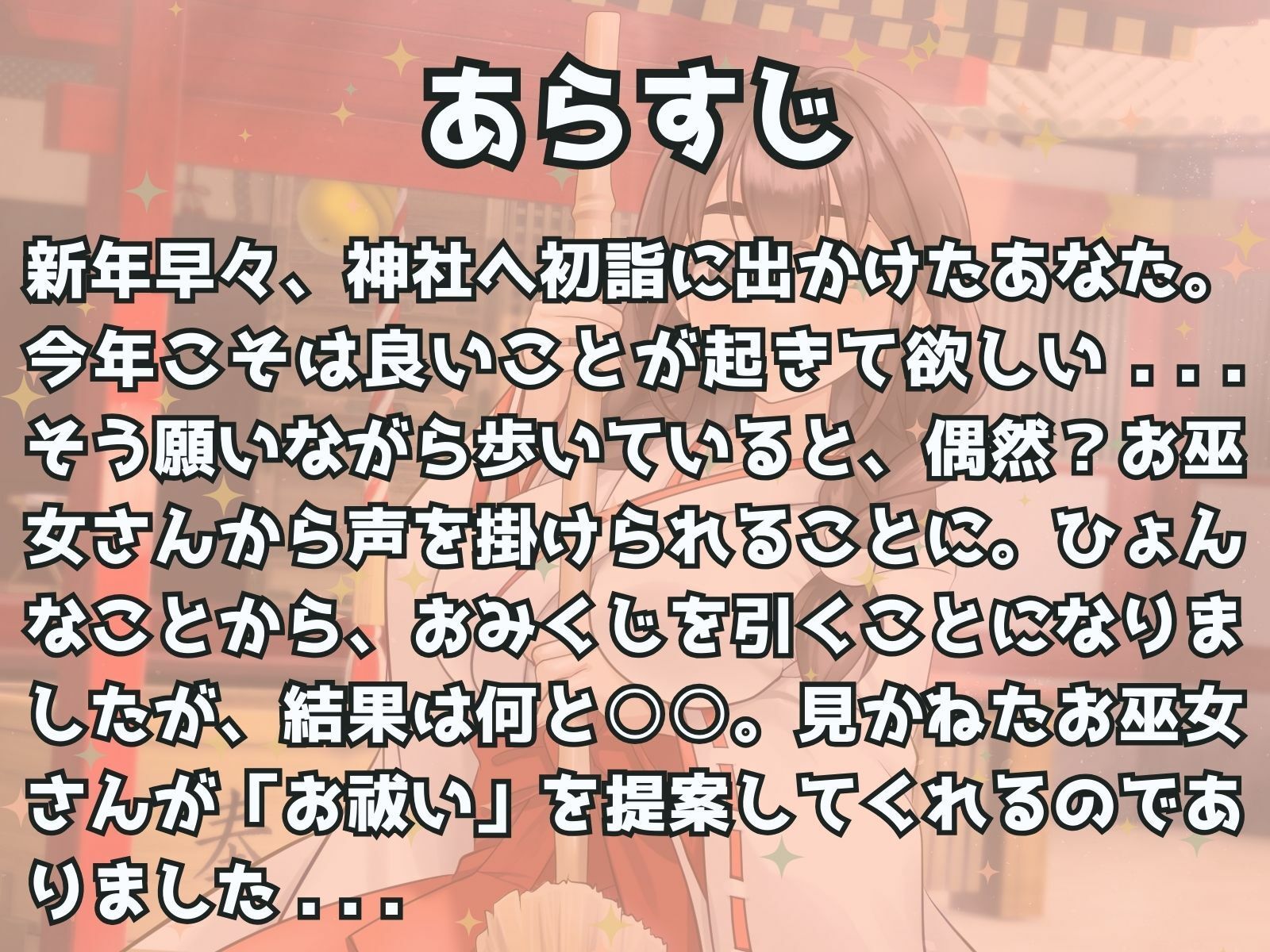 ドSお巫女さんにお祓いされたい♪ あけおめ！新春M男詣り サンプル2ページ目