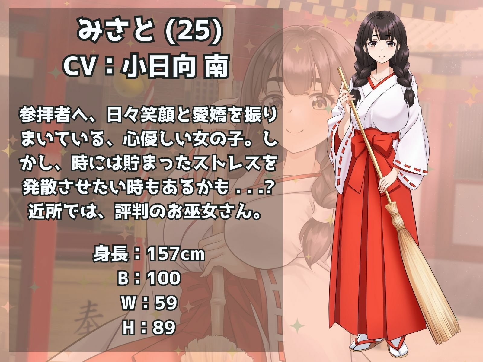 ドSお巫女さんにお祓いされたい♪ あけおめ！新春M男詣り サンプル4ページ目