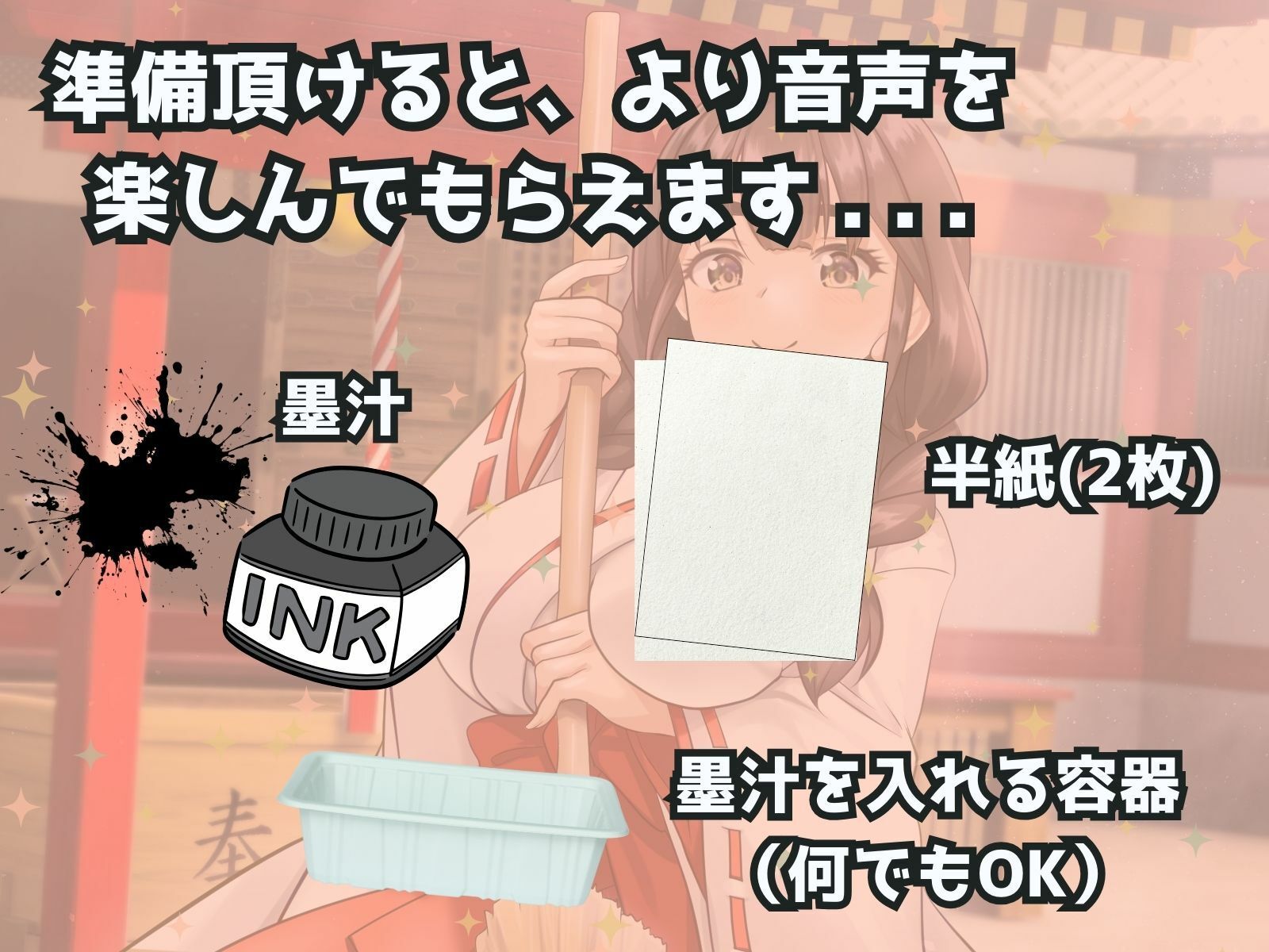ドSお巫女さんにお祓いされたい♪ あけおめ！新春M男詣り サンプル5ページ目