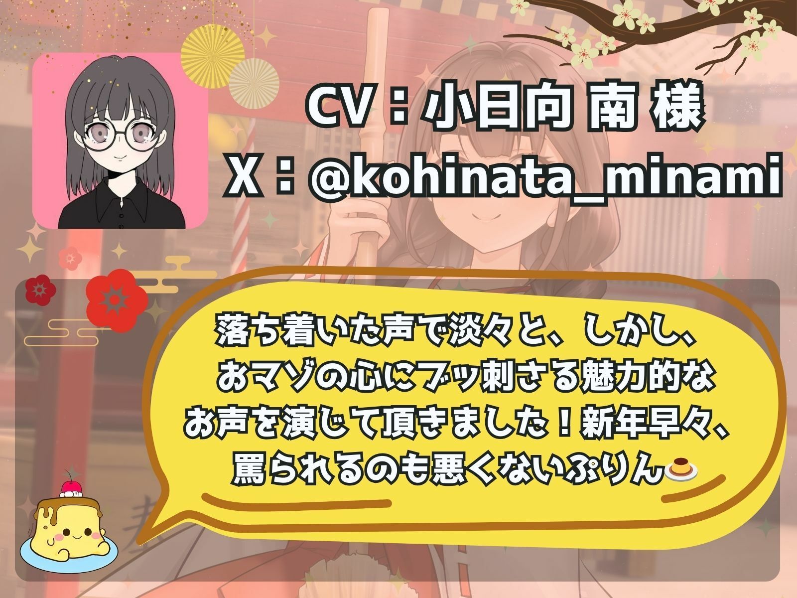 ドSお巫女さんにお祓いされたい♪ あけおめ！新春M男詣り サンプル8ページ目