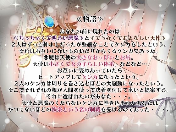 ちっちゃい悪魔とでっかい天使の大喧嘩に巻き込まれました サンプル1ページ目