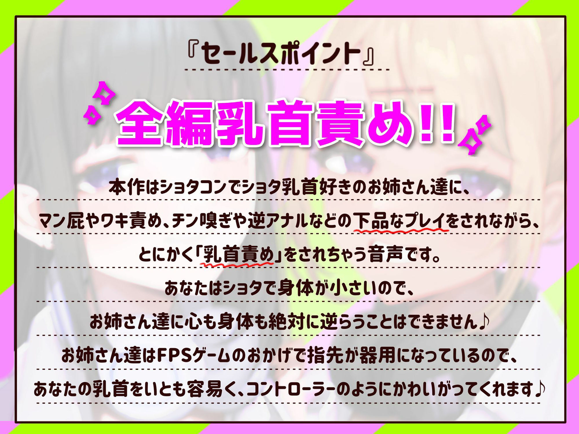 【M向け】【乳首調教】乳首コントロール〜FPSで知り合ったお姉さん達に僕の乳首が壊されるまで〜【奴●堕ち】 サンプル2ページ目