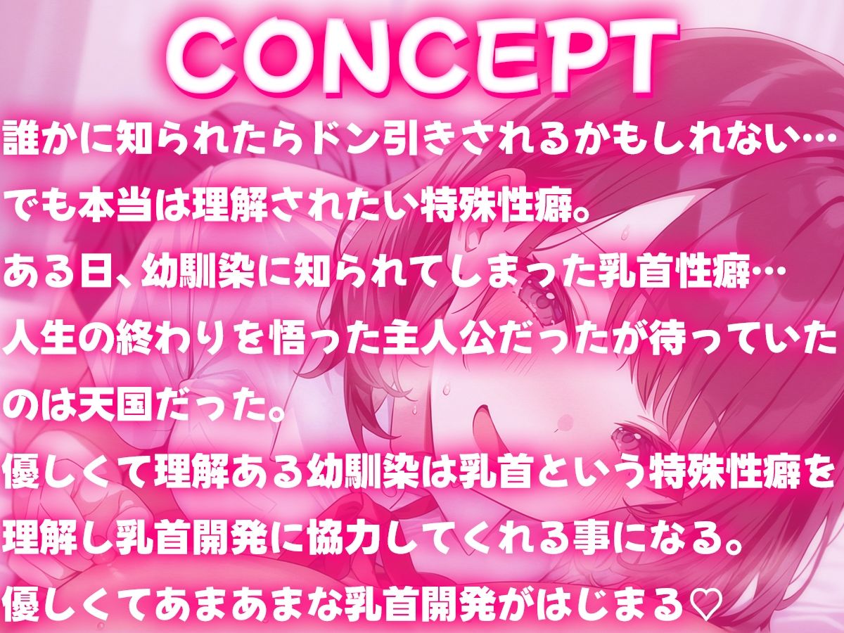 幼馴染にチクニーがバレて人生終わったかに思えた…優しくて理解ある幼馴染のあまあま乳首開発がはじまる！【乳首責め・耳舐め・乳首射精】 サンプル1ページ目