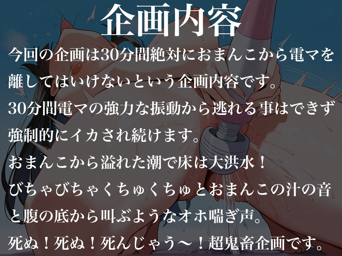 おまんこから絶対に電マを離してはいけない30分間〜オホ声連続絶頂で大量潮吹きオナニー〜双葉すずね サンプル1ページ目