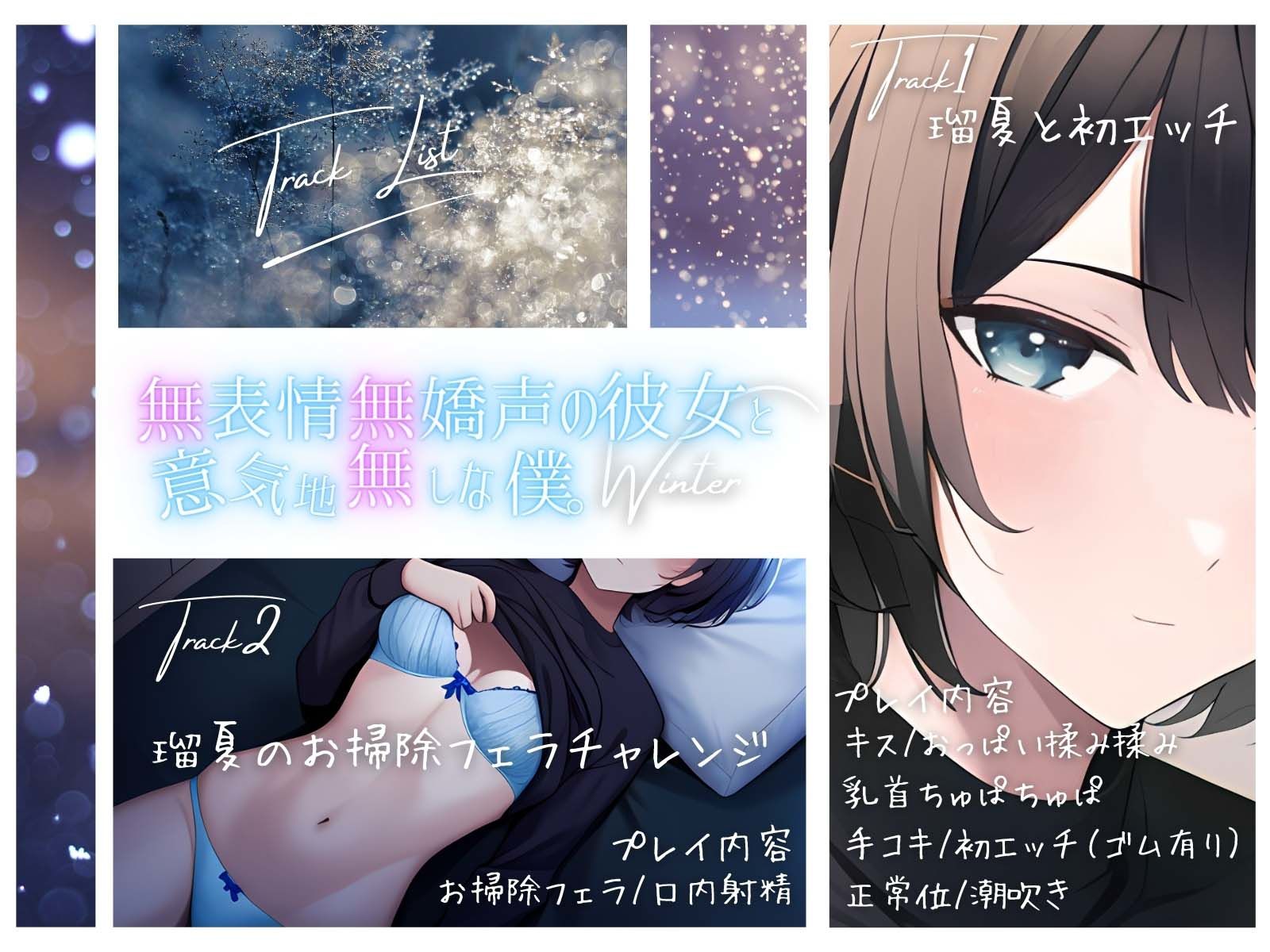 無表情無嬌声の彼女と意気地無しな僕。Winter サンプル3ページ目