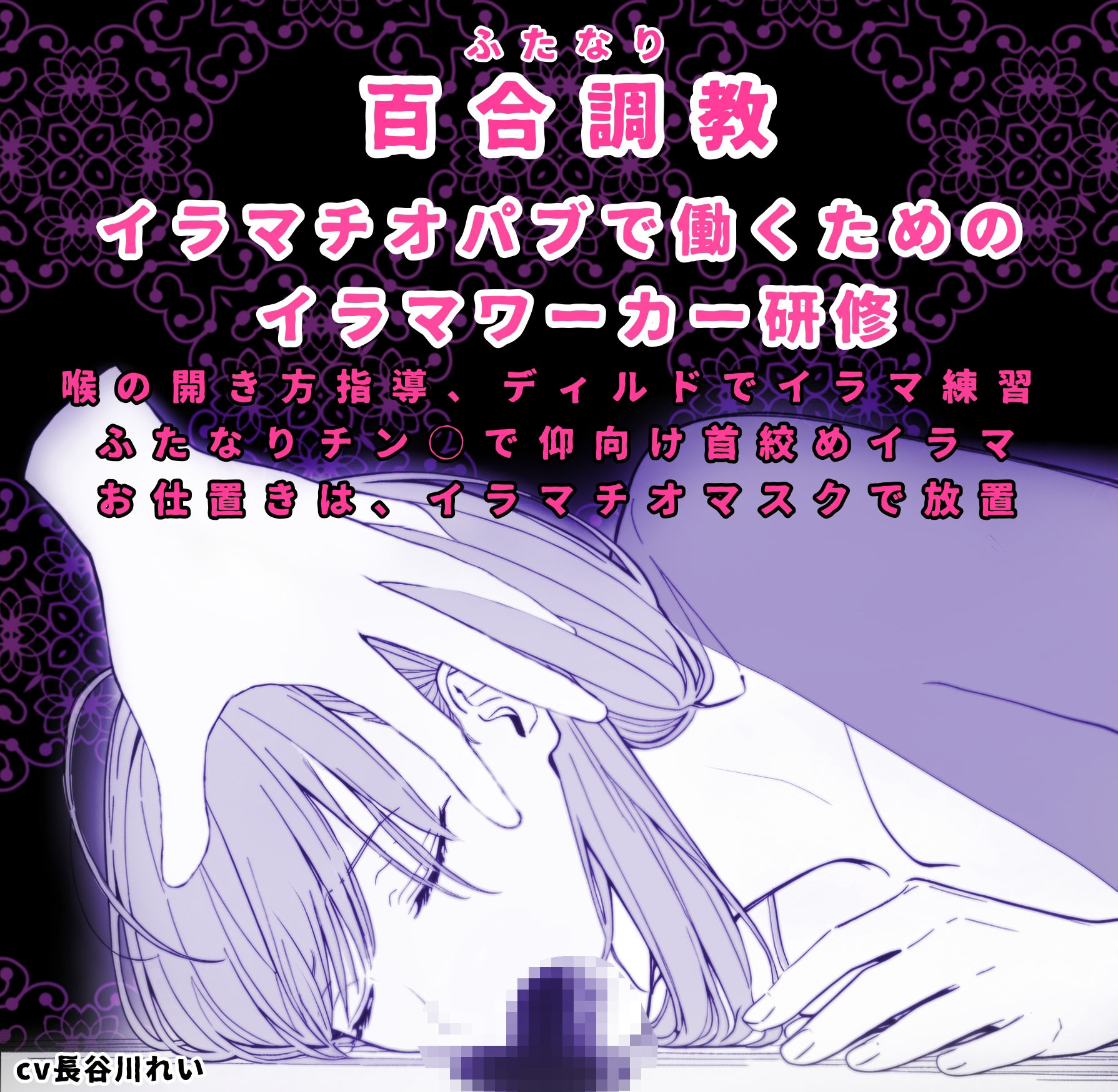 ふたなり百合調〇ーイラマチオーお姉さんが優しく強引に〇教します サンプル1ページ目