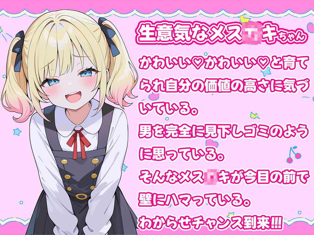 【壁尻】生意気なメス○キが壁にハマっているのでわからせレ●プ！【ロリコン・メス○キ】 サンプル1ページ目