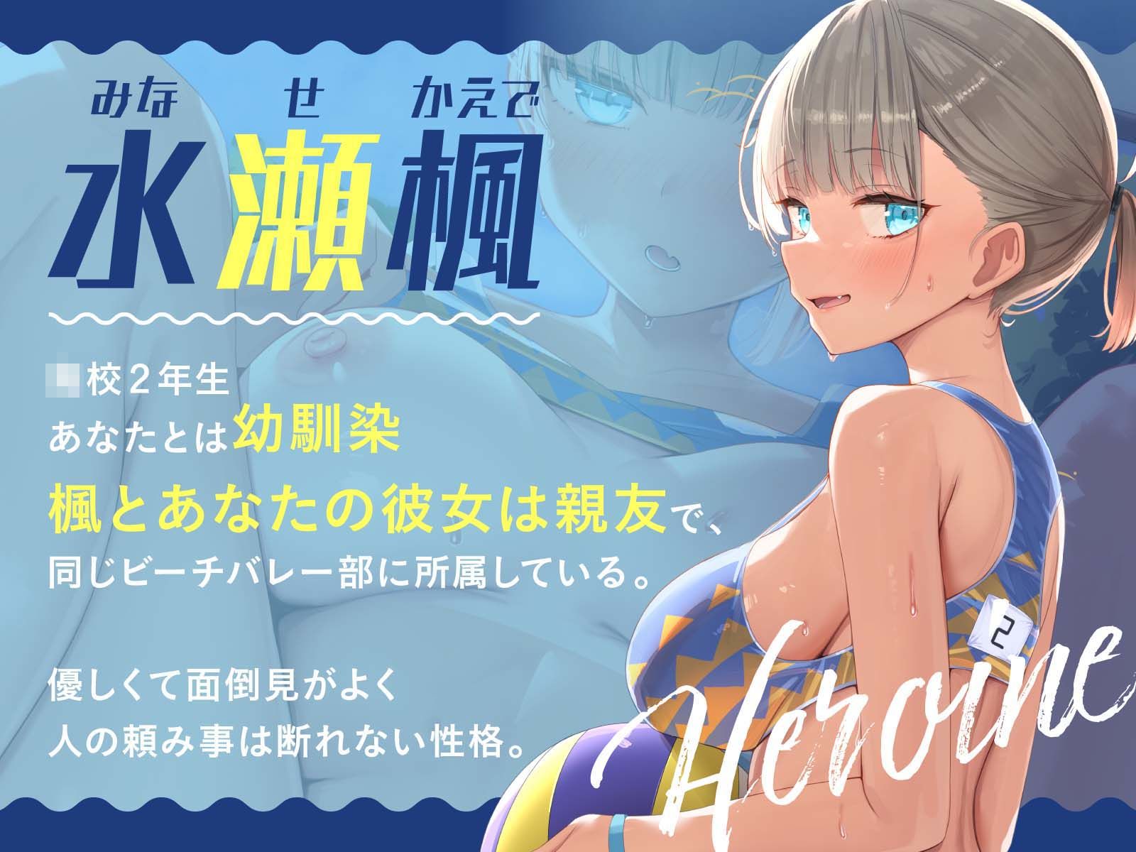 【壁越しNTR】ビーチバレー部の幼馴染とW浮気セックス【オホ声】 サンプル3ページ目