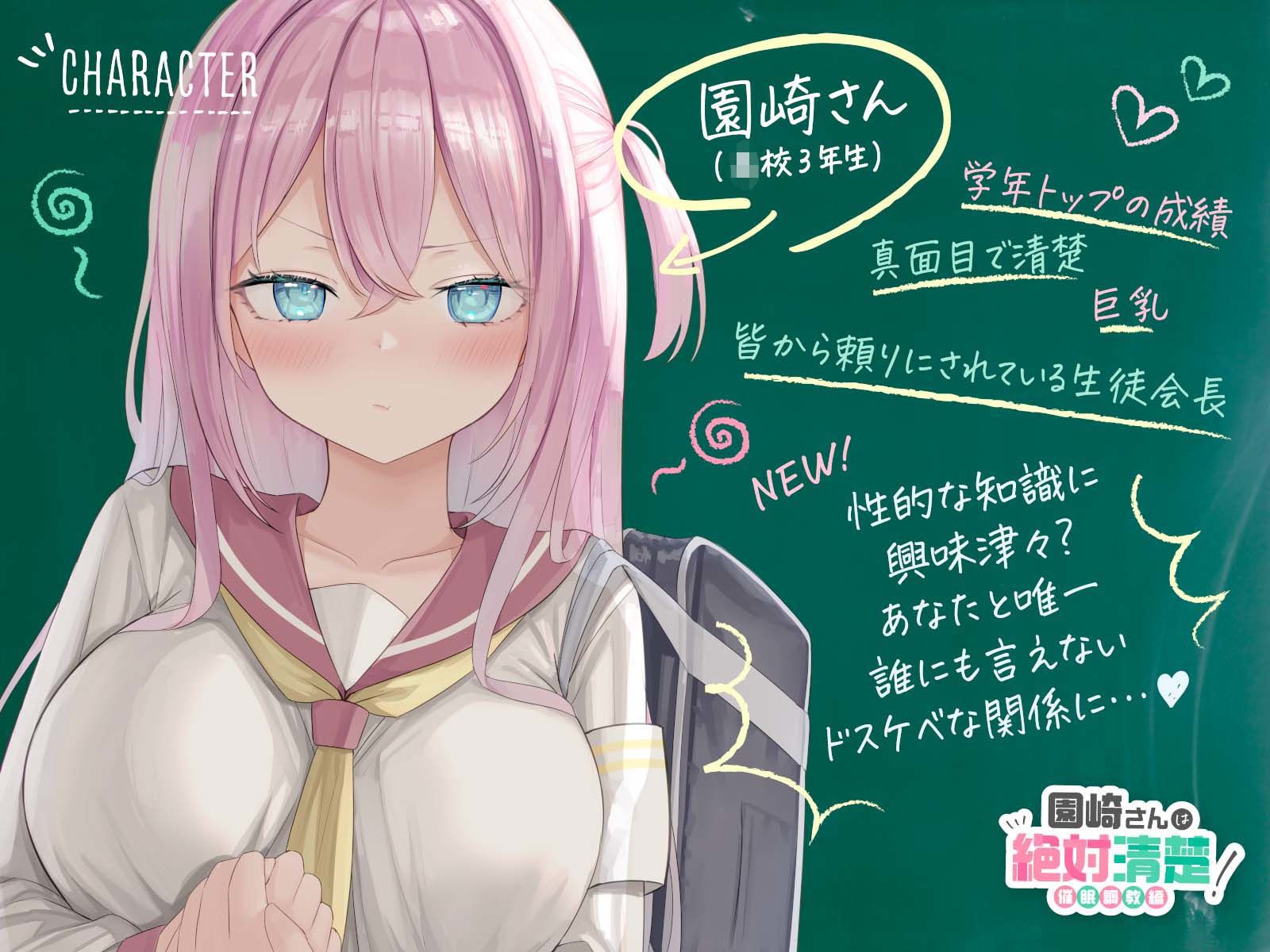 【全編潮吹き】園崎さんは絶対清楚！2【催○調教編】 サンプル3ページ目