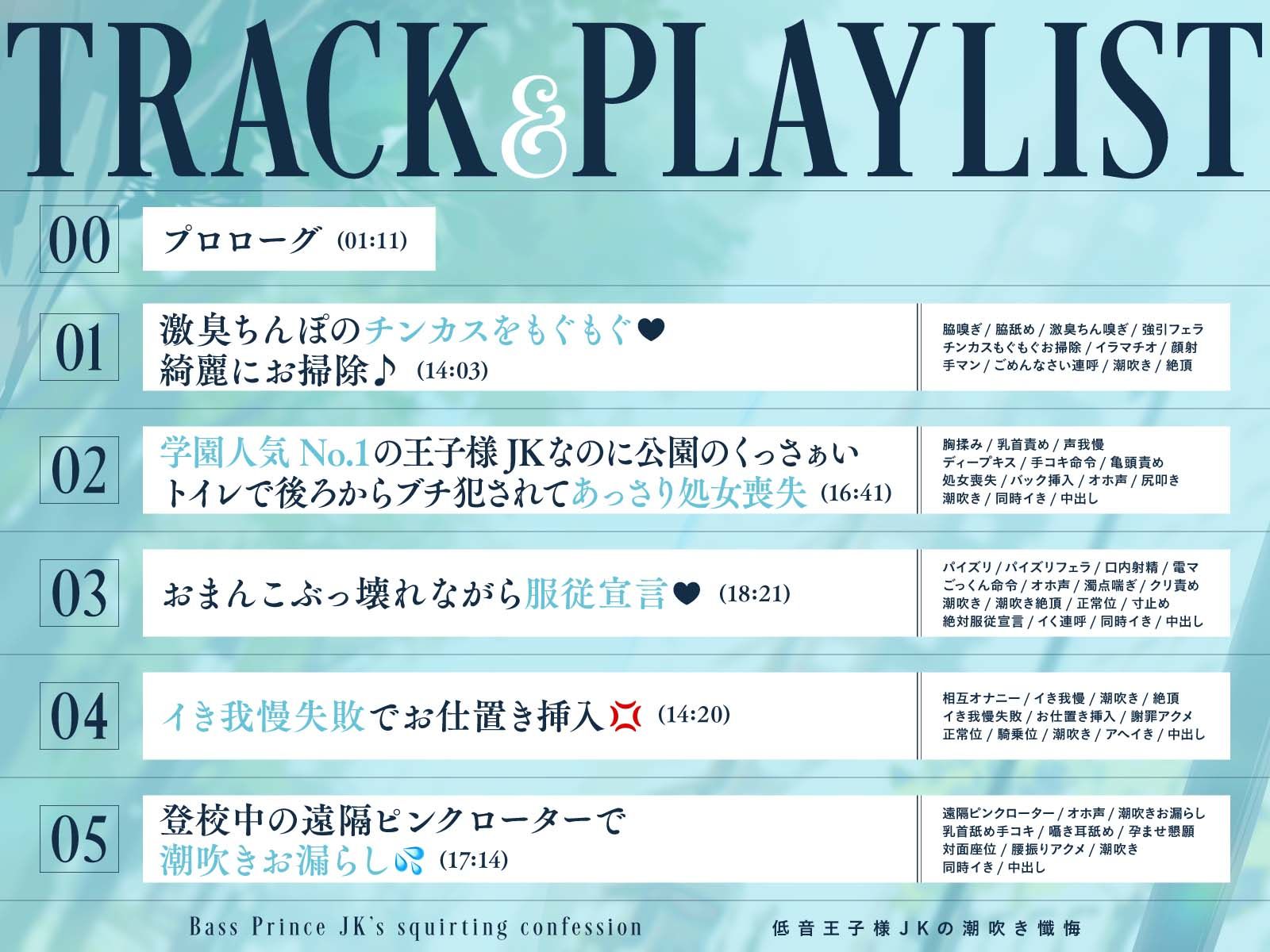 【全編潮吹き】低音王子様JKの潮吹き懺悔【オホ声】 サンプル4ページ目
