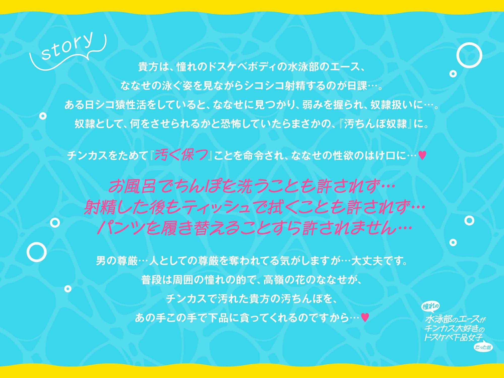 【全編チンカスまみれ】憧れの水泳部のエースがチンカス大好きのドスケベ下品女子だった話【汚ちんぽ奴○】 サンプル3ページ目