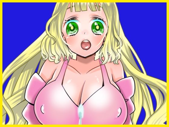 【蜜園りっぷ】お゛ほぉぉぉーーッ！秒でイキすぎ連続絶頂！吸引バイブオナニー！スイッチ入れたら即イキしちゃった！絶叫アへ声オホ声！圧倒的クチュ音【実演音声、ASMR】 サンプル2ページ目