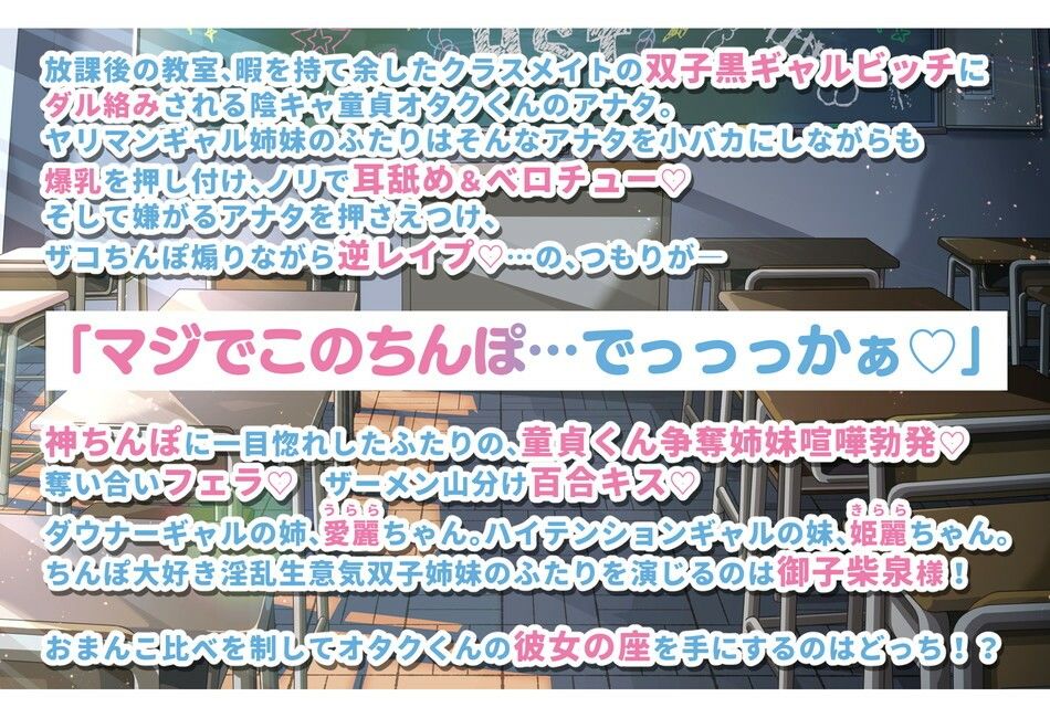 【Live2D動画付き】ダル絡み双子黒ギャルビッチ 神ちんぽで童貞くん無双な放課後SEXタイム サンプル1ページ目