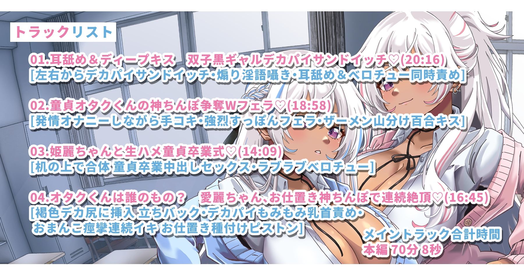 【Live2D動画付き】ダル絡み双子黒ギャルビッチ 神ちんぽで童貞くん無双な放課後SEXタイム サンプル4ページ目
