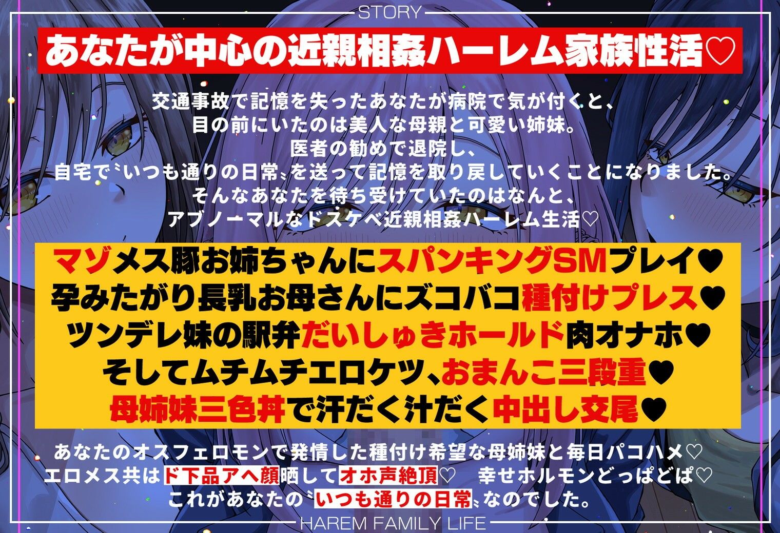 【CG集付き】ハーレム家族性活。オスフェロモンが強過ぎるオレに発情した種付け希望な母姉妹が近親相姦オホ声三色丼交尾でこってりザーメンを搾り取ってくる日常 サンプル2ページ目