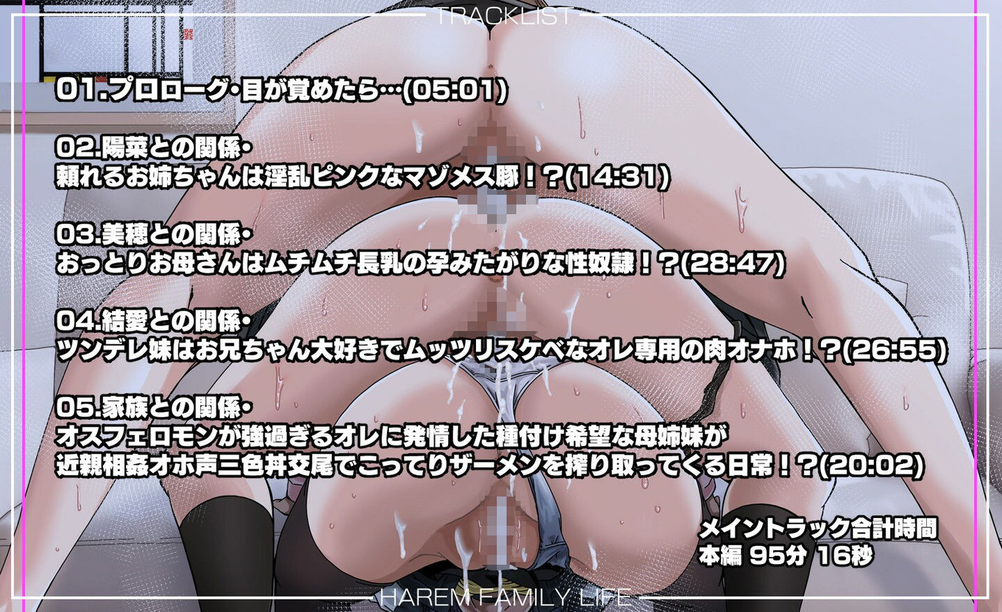 【CG集付き】ハーレム家族性活。オスフェロモンが強過ぎるオレに発情した種付け希望な母姉妹が近親相姦オホ声三色丼交尾でこってりザーメンを搾り取ってくる日常 サンプル6ページ目