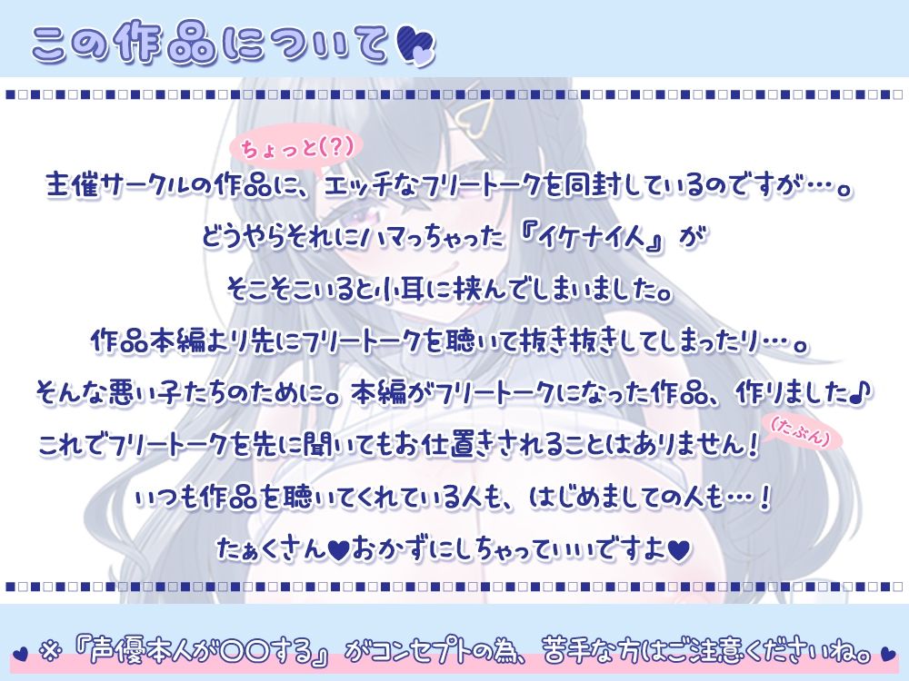 【おちんぽイライラ度極悪級♪】声優のフリートークやASMRで抜き抜きしたい悪い子のアナタへ♪ 【禁断ネタ満載の4時間36分】 サンプル1ページ目