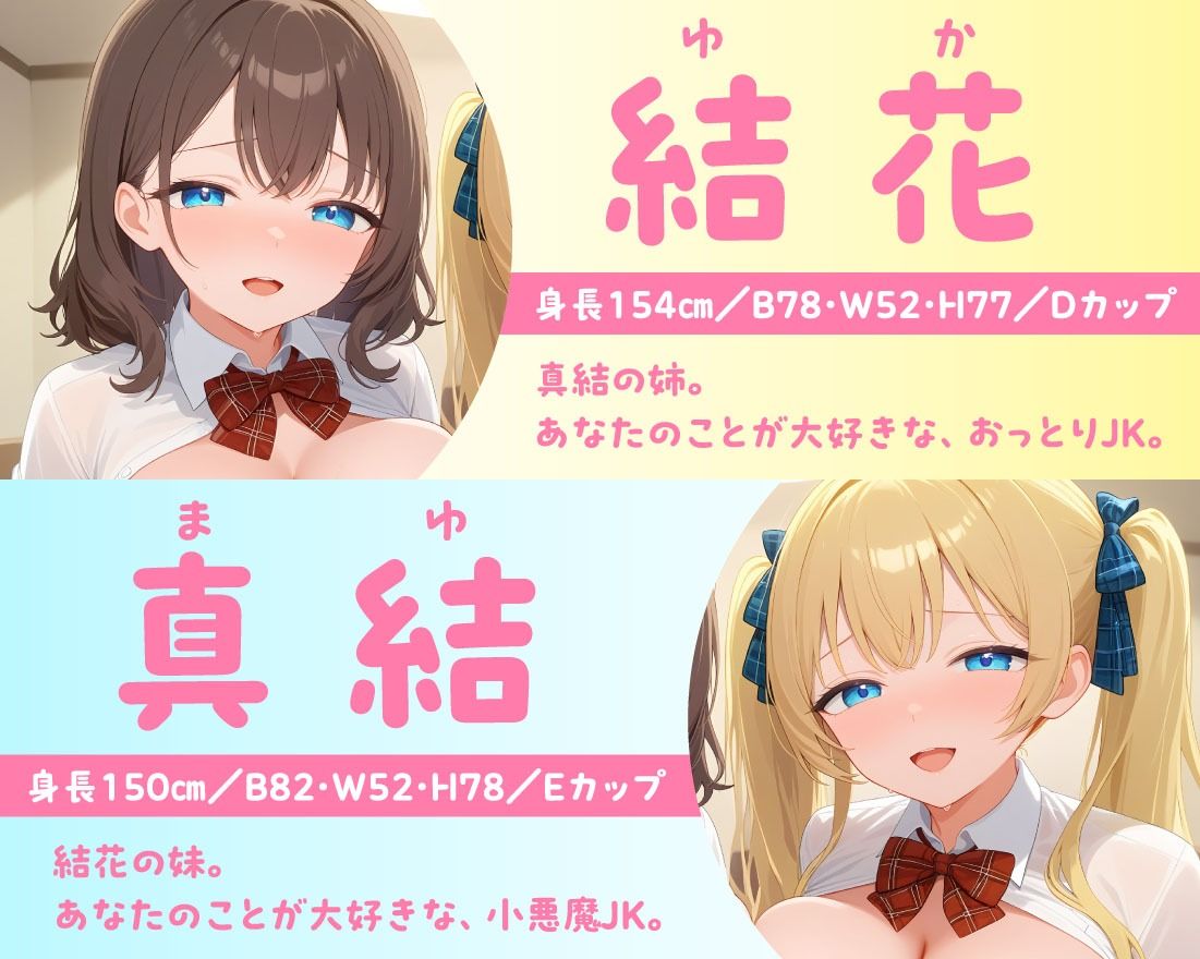 JK姉妹はあなたに処女をささげたい サンプル1ページ目