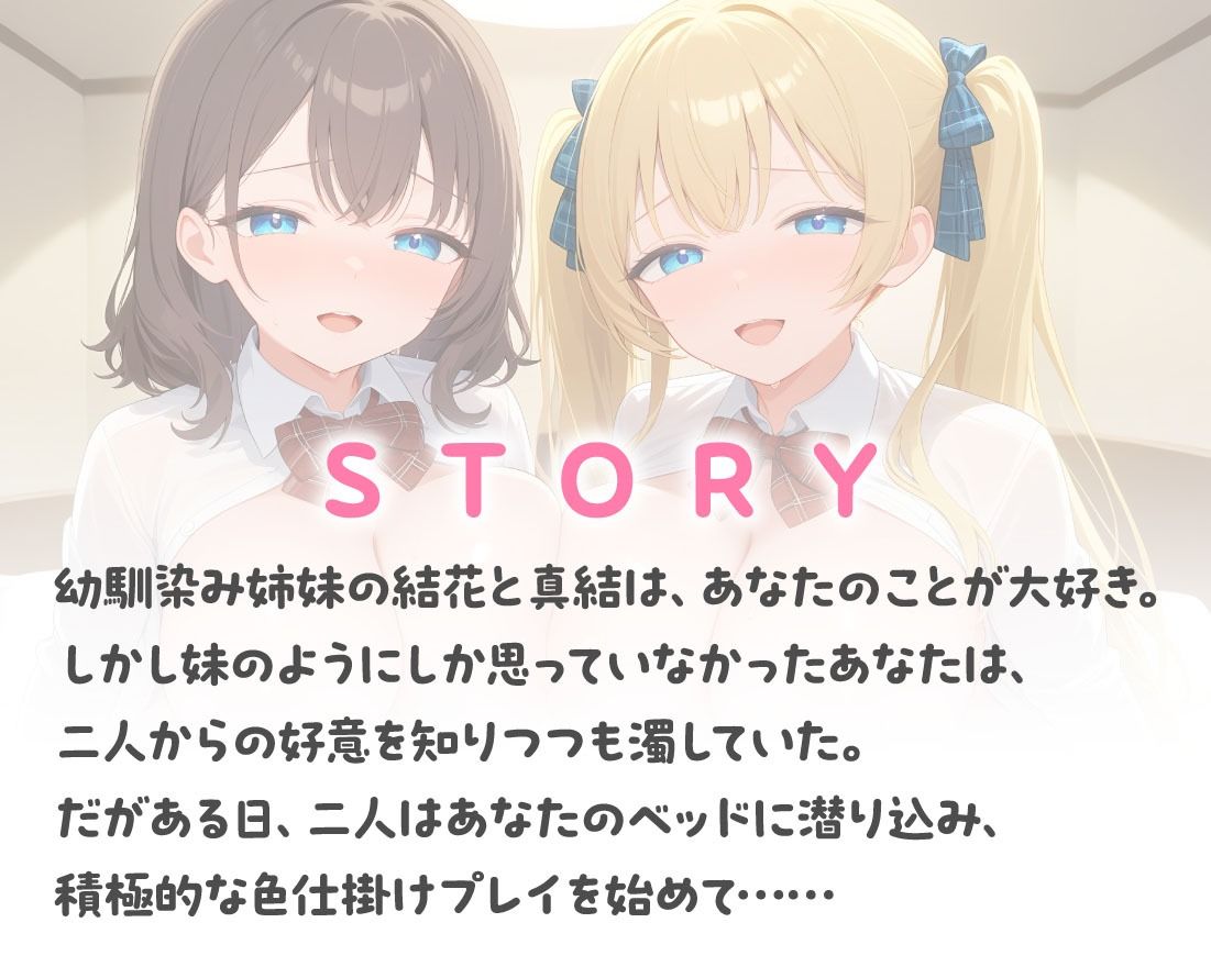 JK姉妹はあなたに処女をささげたい サンプル3ページ目
