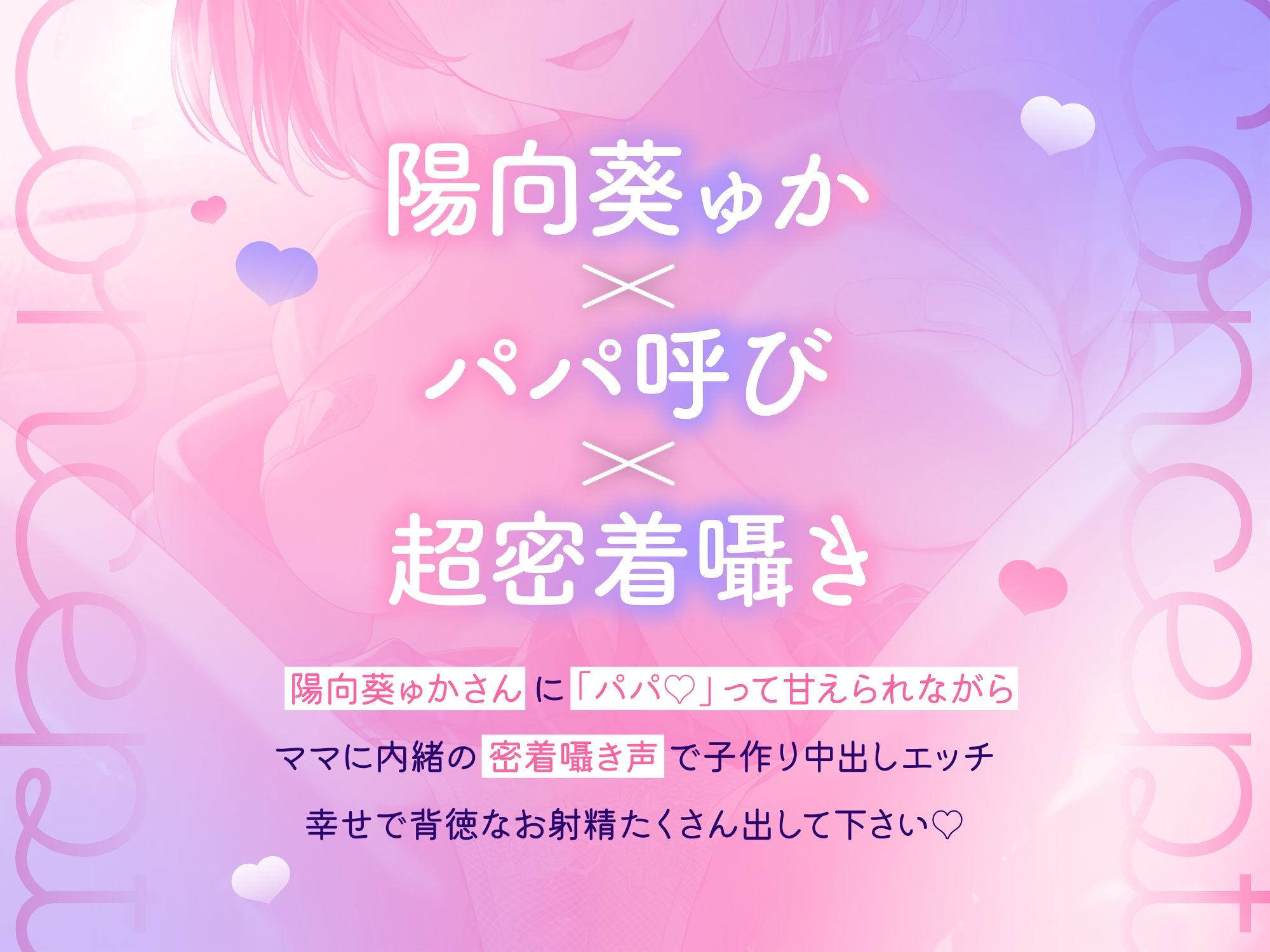 【超密着囁き】パパ…ママに内緒で子作りエッチしよ… サンプル2ページ目