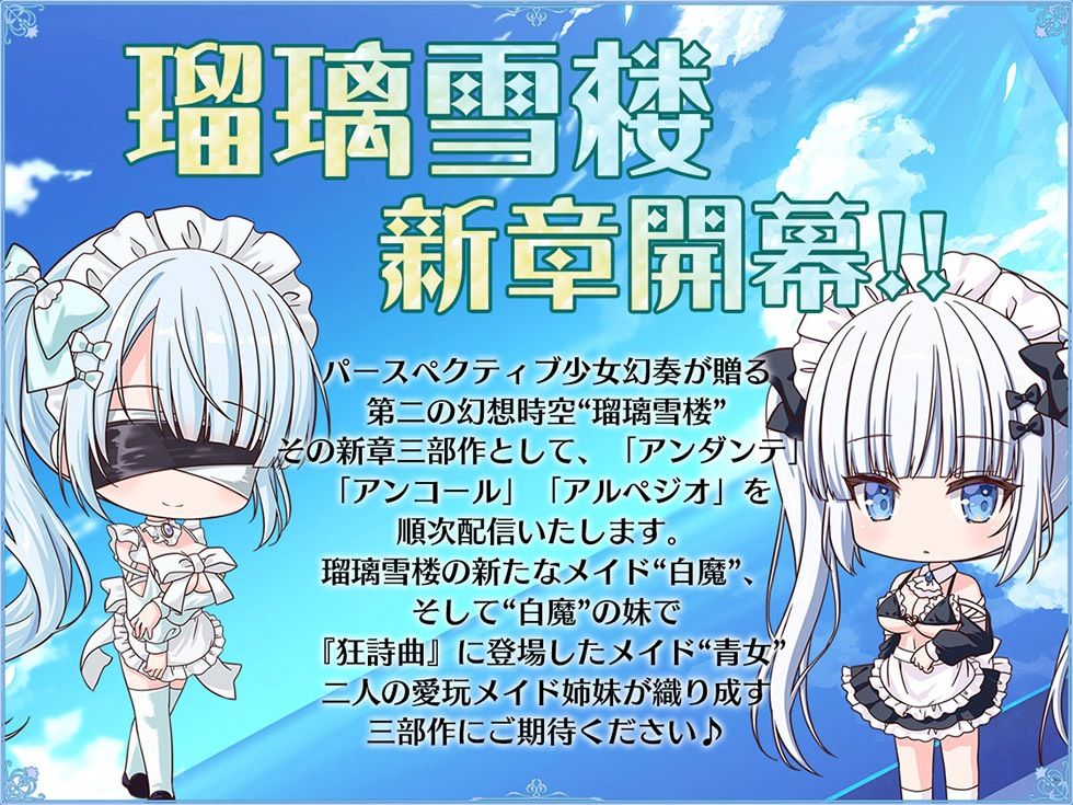 瑠璃雪楼のアンダンテ 盲愛メイド白魔の恥丘【KU100ハイレゾ】 サンプル1ページ目