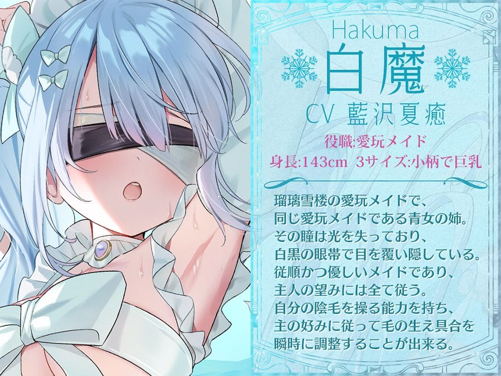 瑠璃雪楼のアンダンテ 盲愛メイド白魔の恥丘【KU100ハイレゾ】 サンプル3ページ目