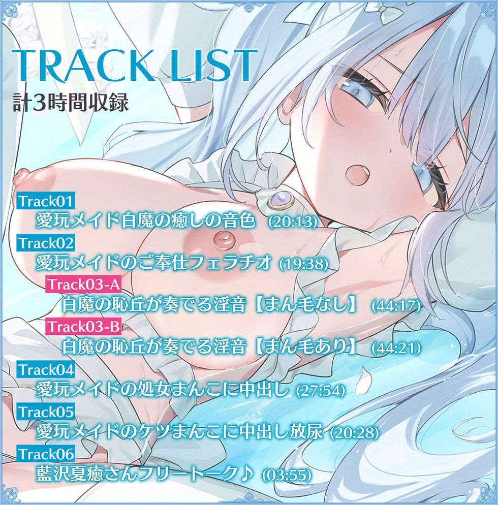 瑠璃雪楼のアンダンテ 盲愛メイド白魔の恥丘【KU100ハイレゾ】 サンプル4ページ目