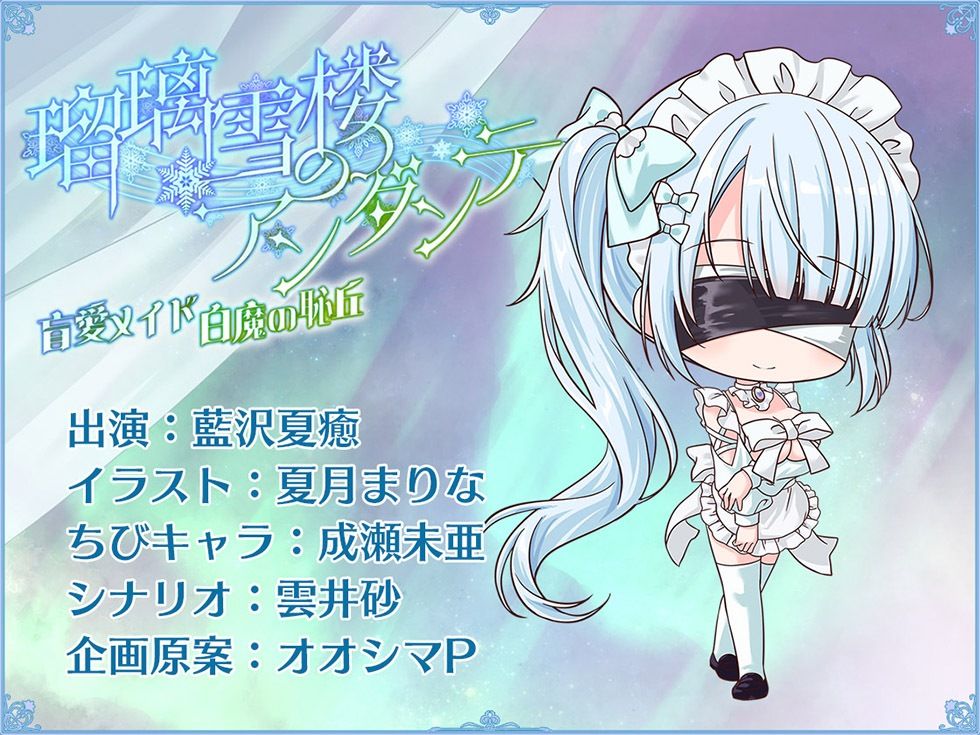 瑠璃雪楼のアンダンテ 盲愛メイド白魔の恥丘【KU100ハイレゾ】 サンプル6ページ目