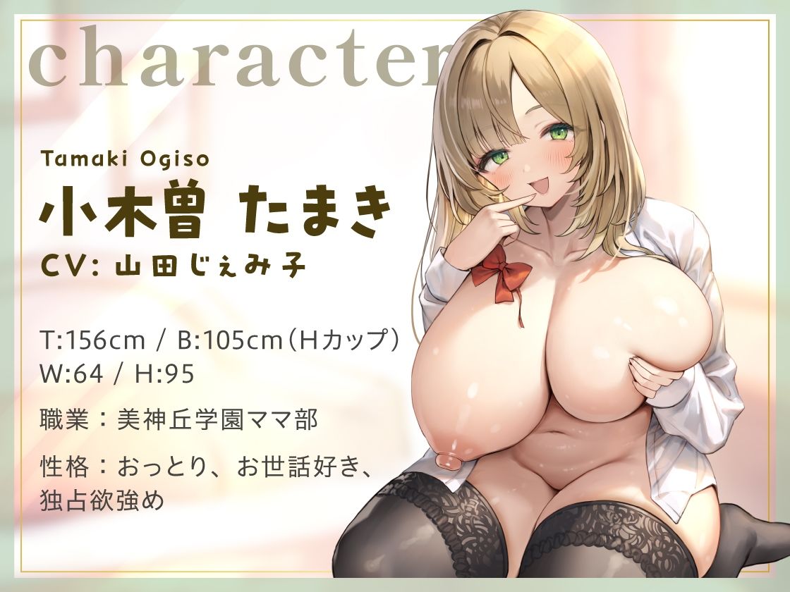 美神丘学園ママ部へ！ようこそ！ 〜ママのおっきな愛であなたを癒します〜 サンプル1ページ目