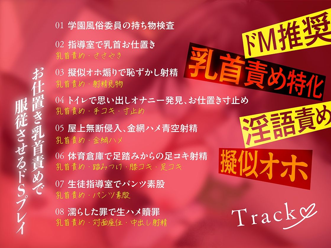 【乳首責め特化】変態マゾにわからせオホ指導 〜学園風俗委員会〜 サンプル2ページ目