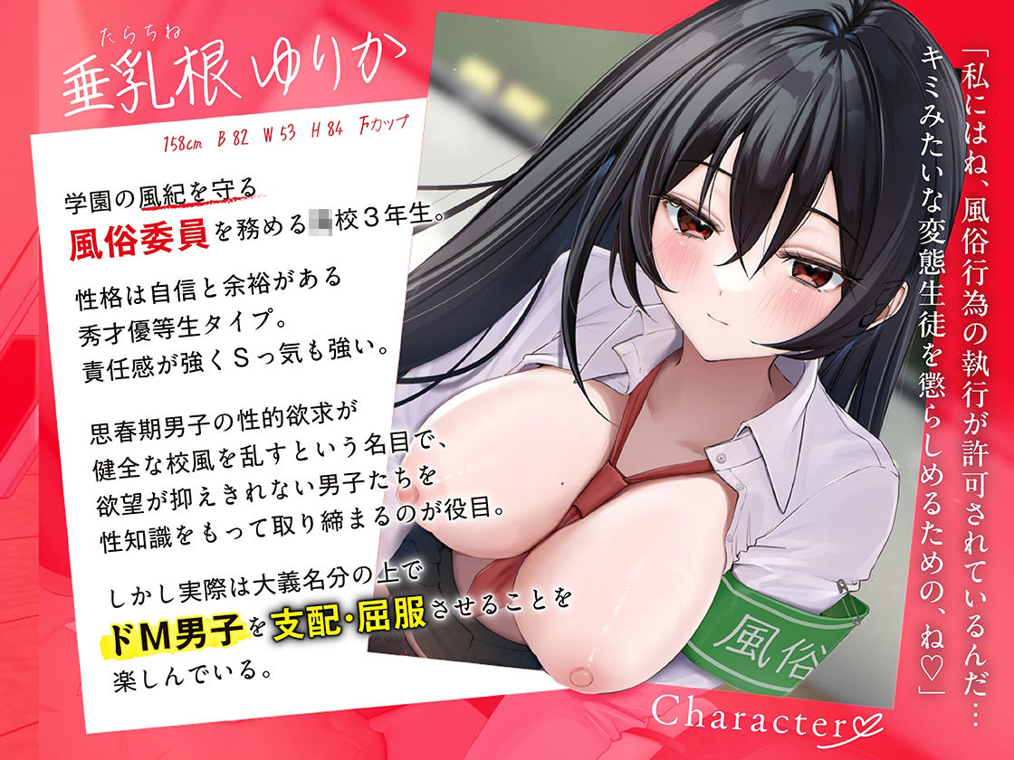 【乳首責め特化】変態マゾにわからせオホ指導 〜学園風俗委員会〜 サンプル3ページ目